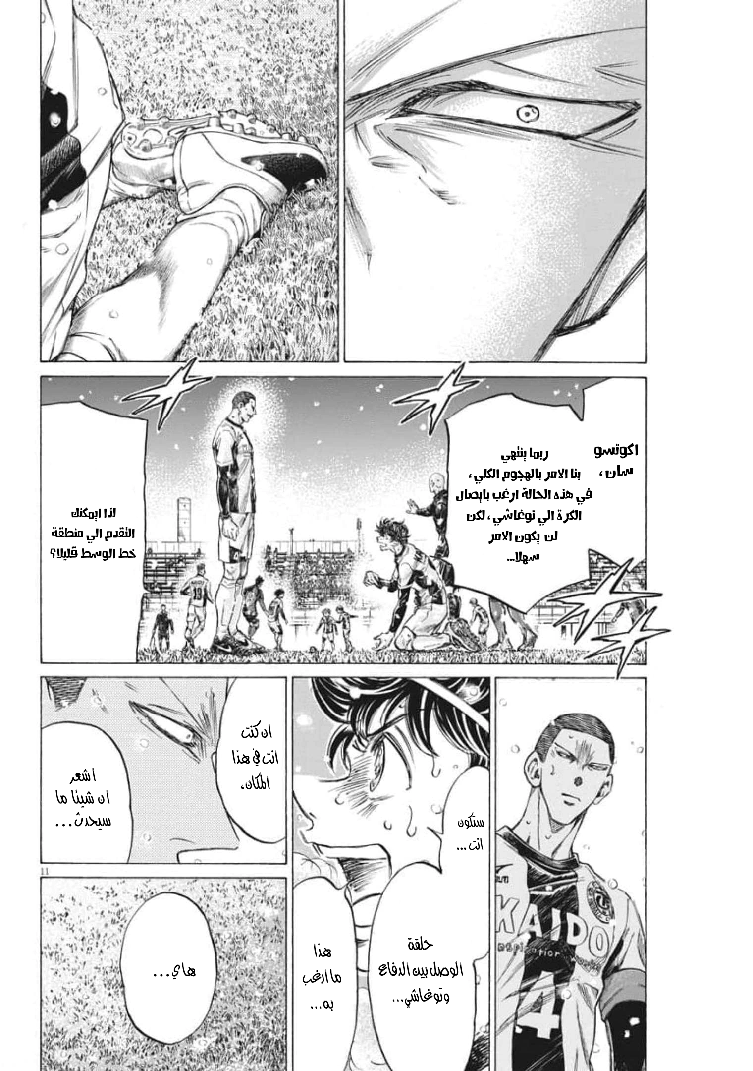 Read Ao Ashi AR Manga Online