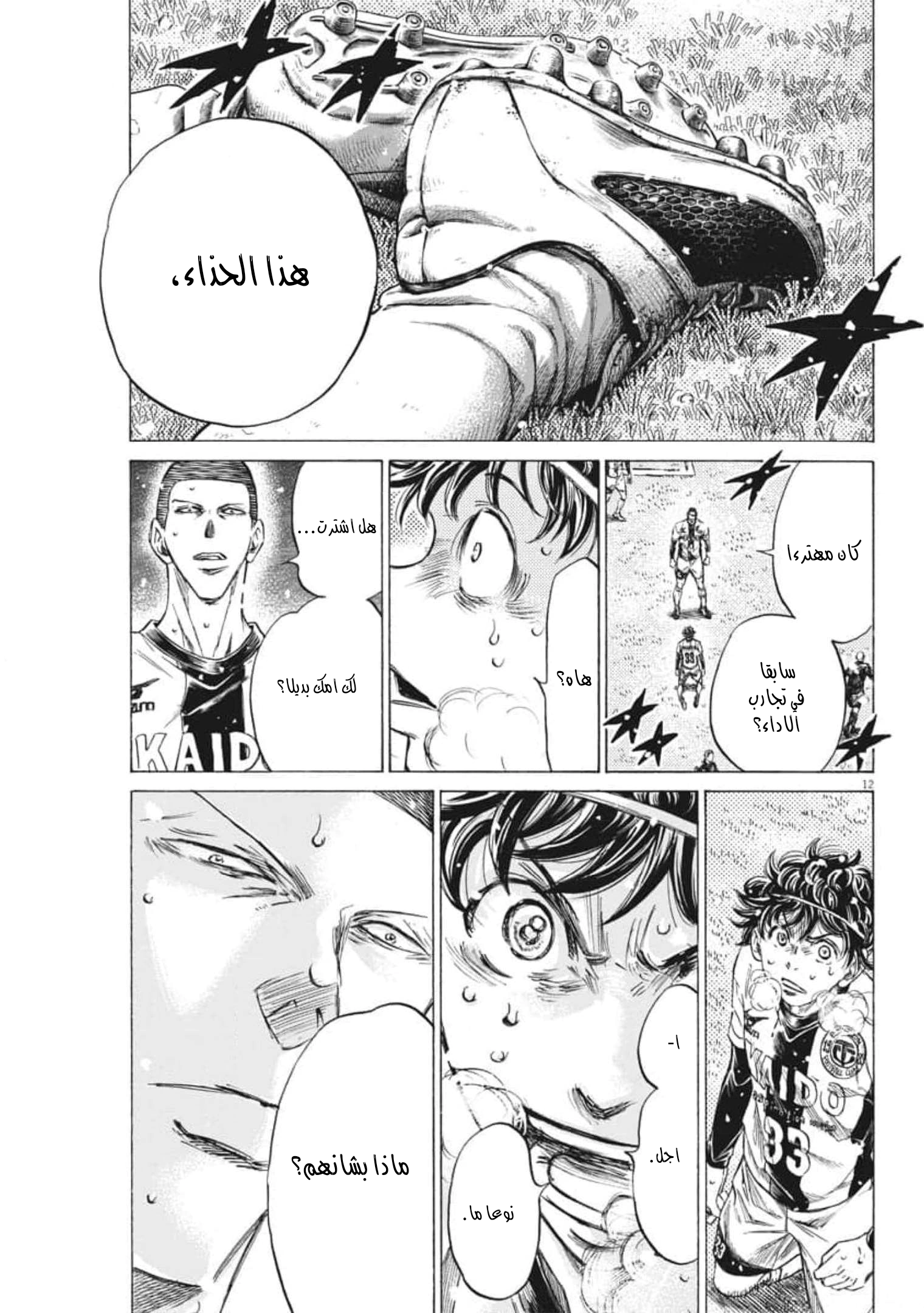 Read Ao Ashi AR Manga Online