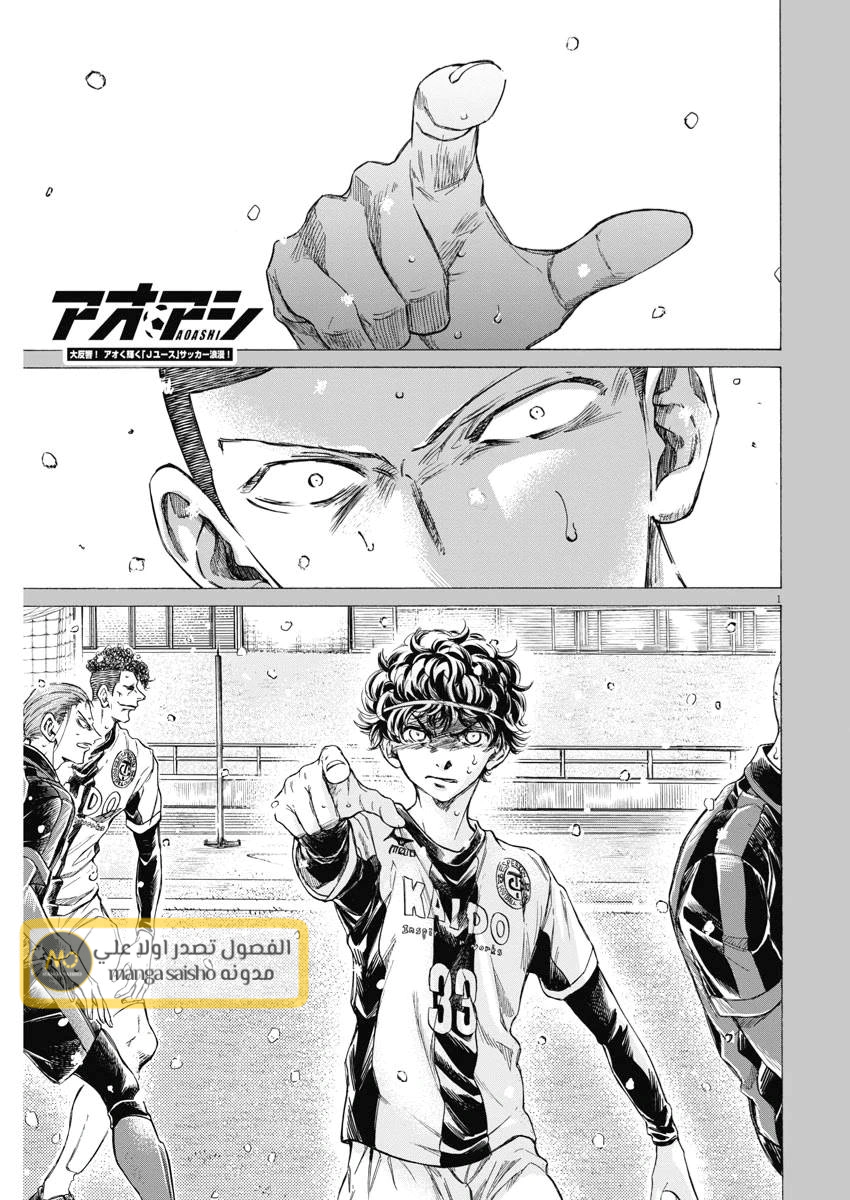 Read Ao Ashi AR Manga Online