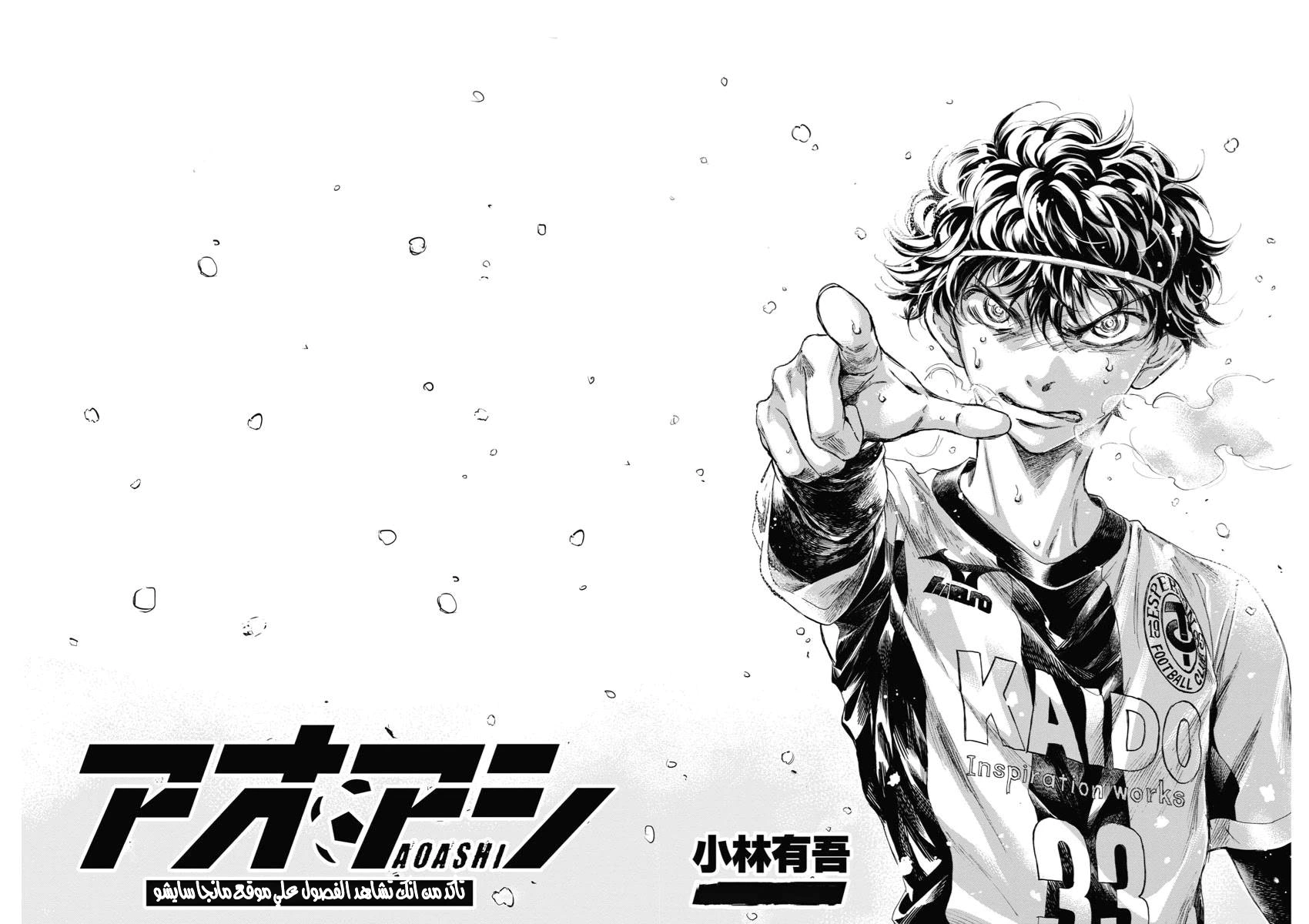 Read Ao Ashi AR Manga Online