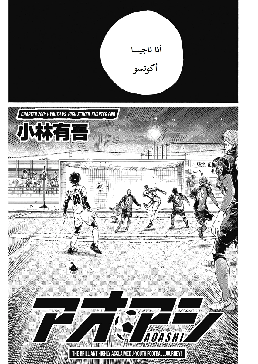 Read Ao Ashi AR Manga Online
