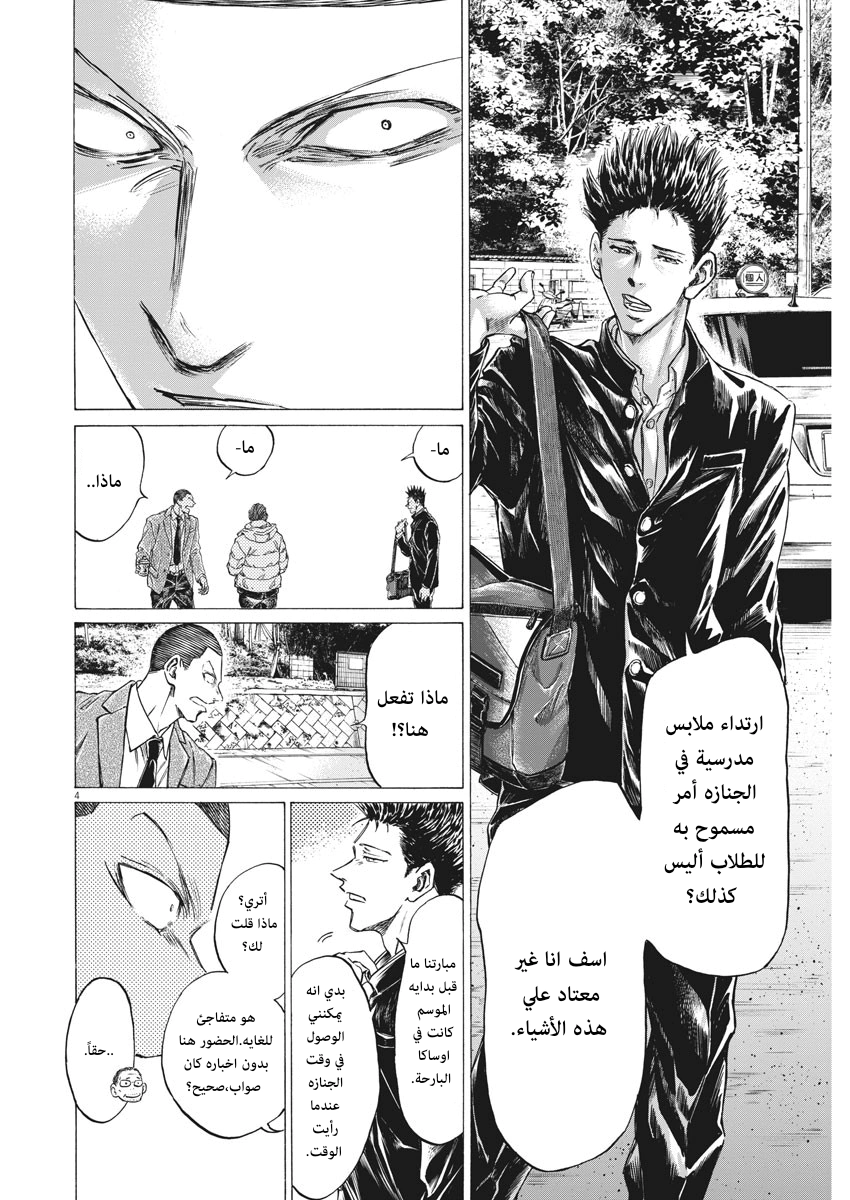 Read Ao Ashi AR Manga Online