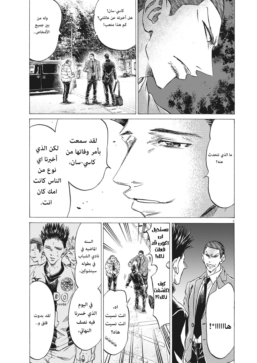 Read Ao Ashi AR Manga Online