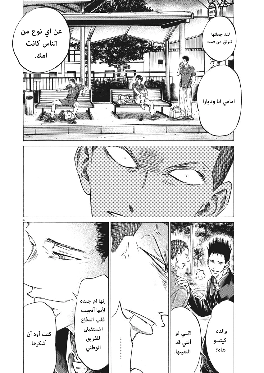 Read Ao Ashi AR Manga Online