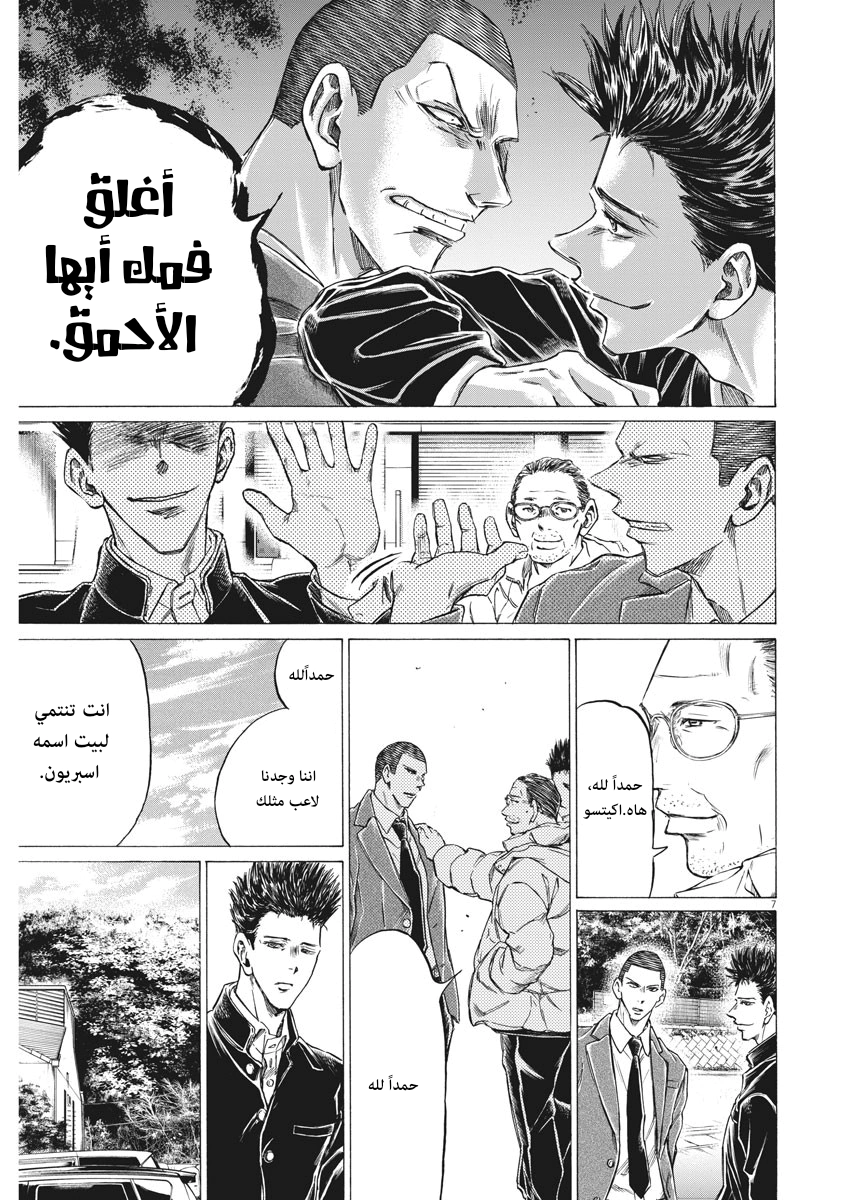 Read Ao Ashi AR Manga Online