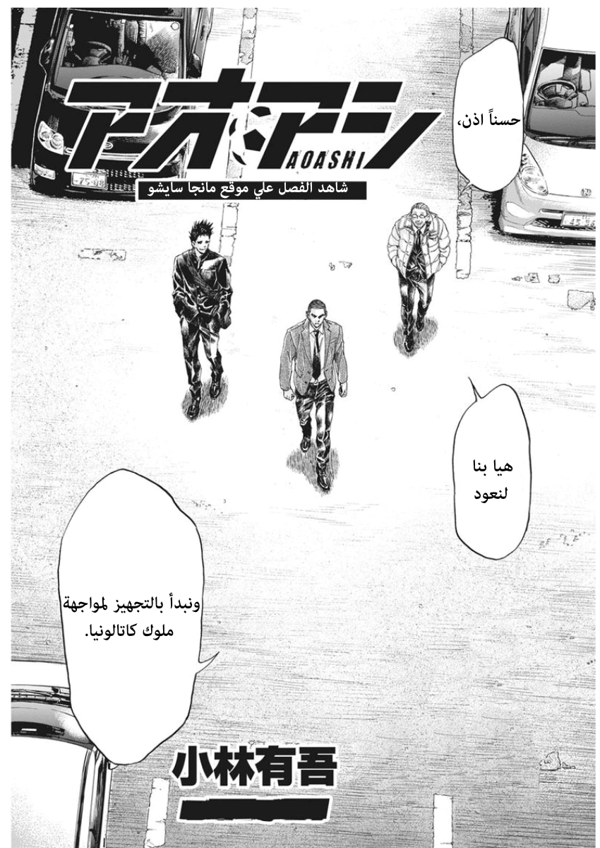 Read Ao Ashi AR Manga Online
