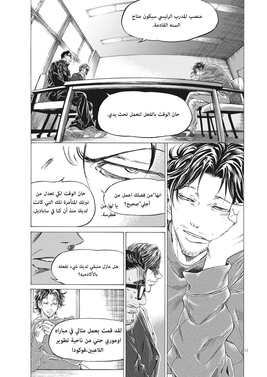 Read Ao Ashi AR Manga Online