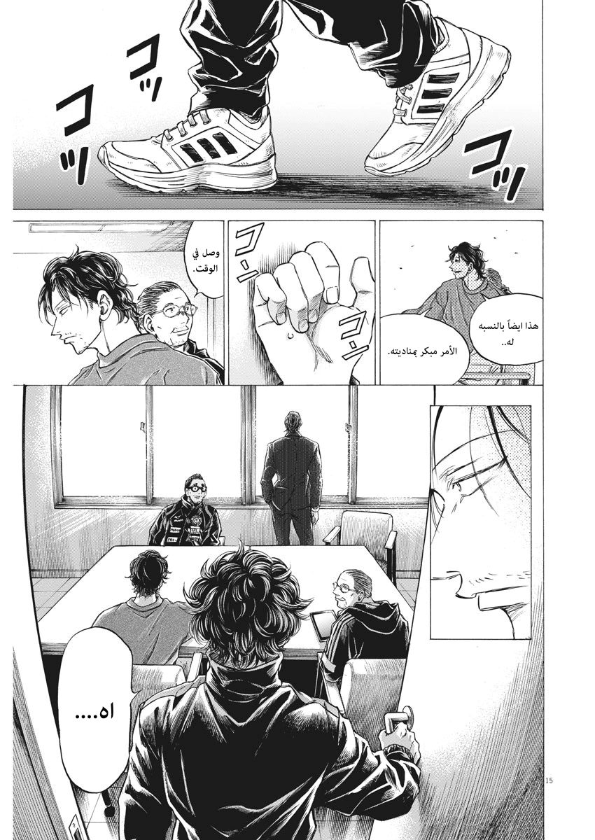 Read Ao Ashi AR Manga Online