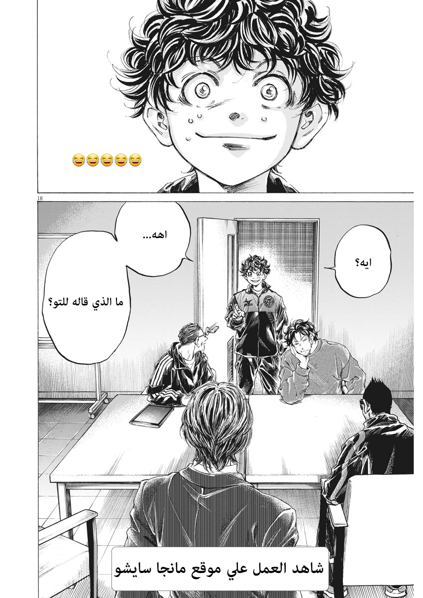 Read Ao Ashi AR Manga Online