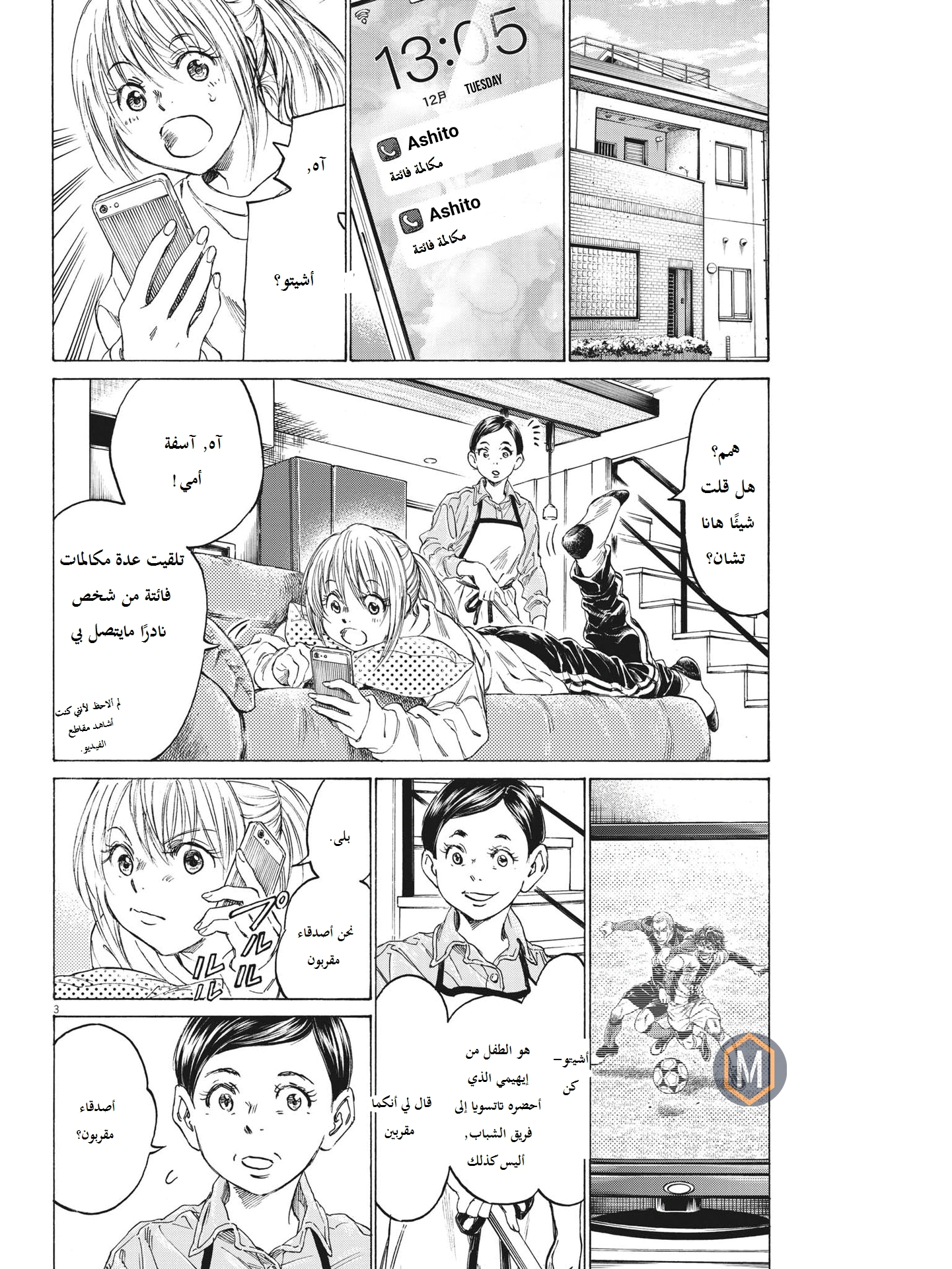 Read Ao Ashi AR Manga Online