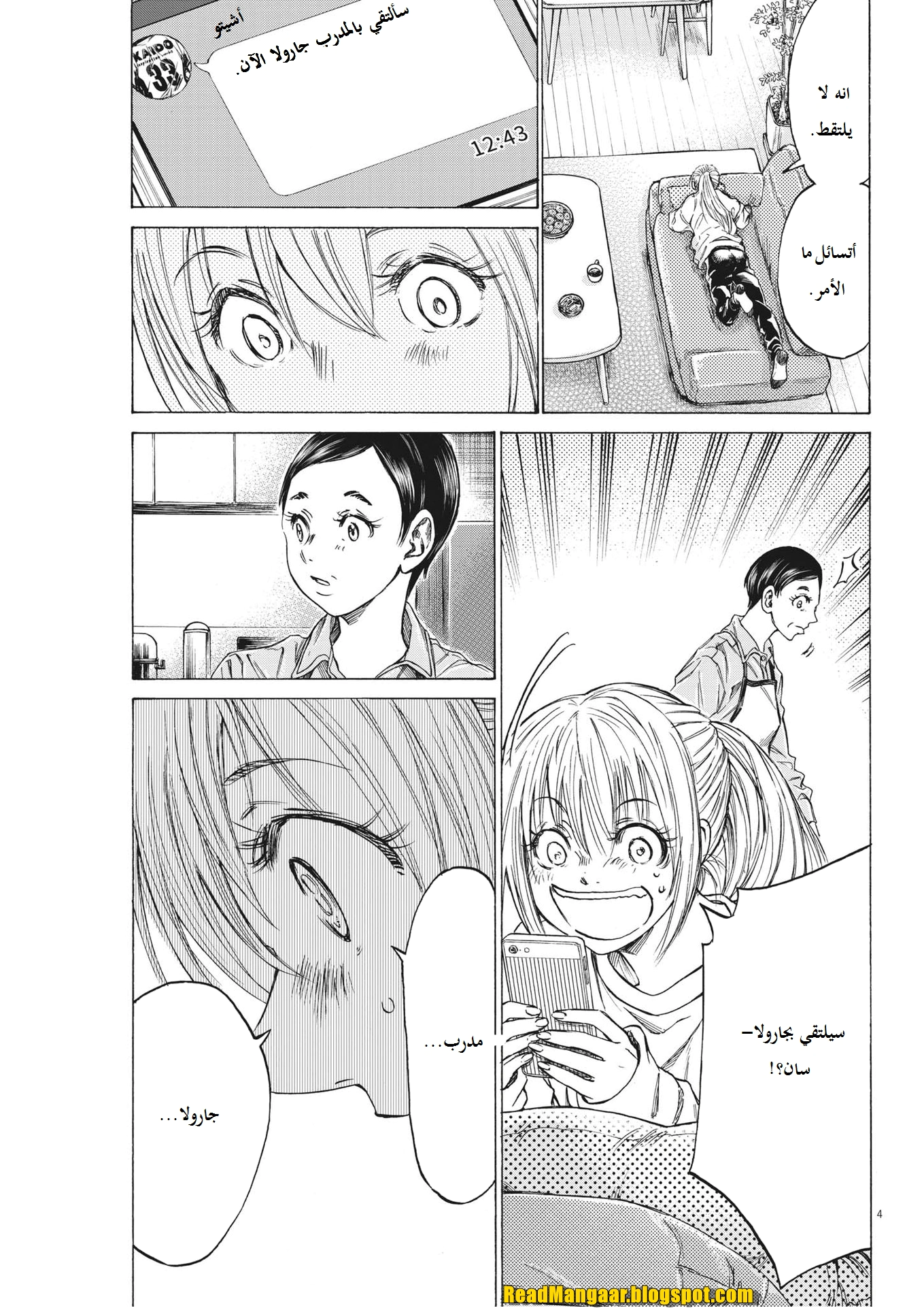 Read Ao Ashi AR Manga Online