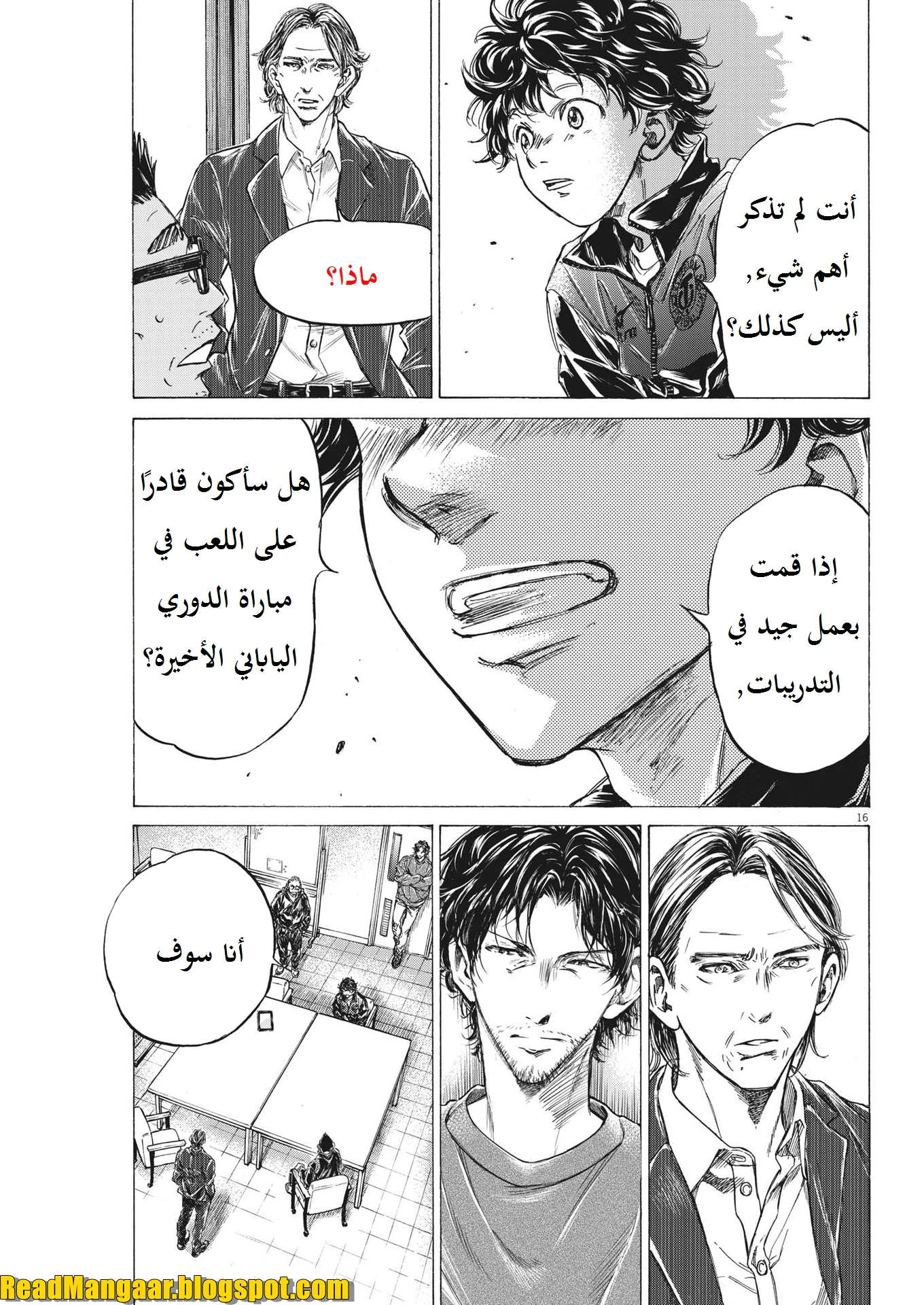 Read Ao Ashi AR Manga Online
