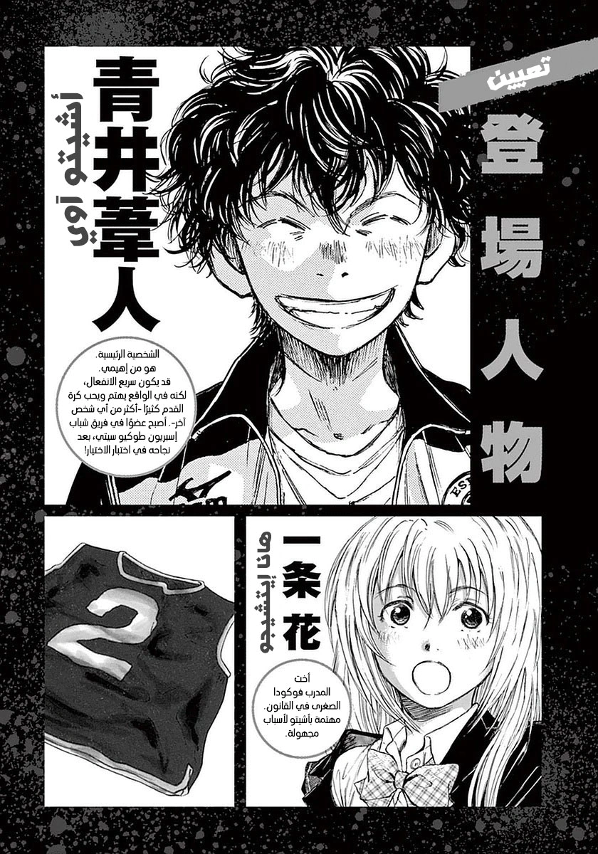 Read Ao Ashi AR Manga Online