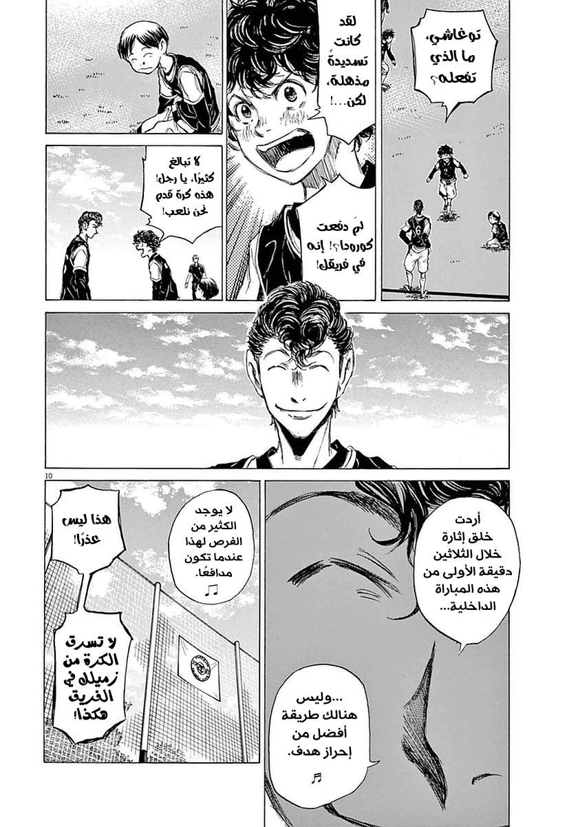 Read Ao Ashi AR Manga Online