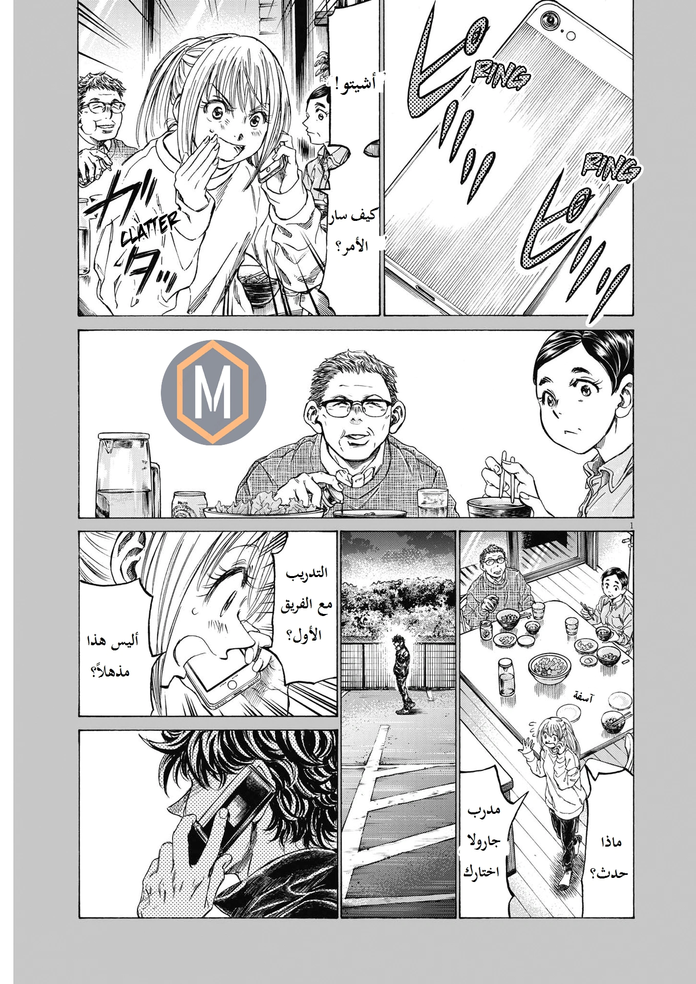 Read Ao Ashi AR Manga Online