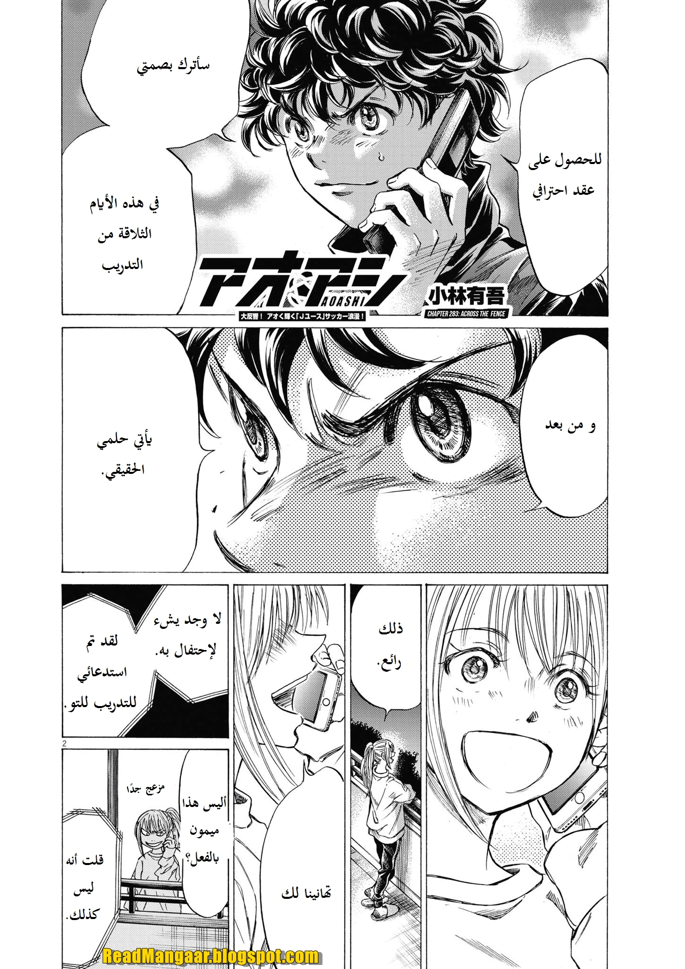 Read Ao Ashi AR Manga Online