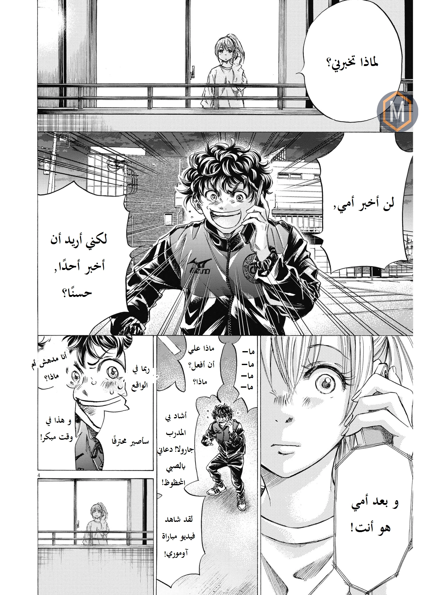 Read Ao Ashi AR Manga Online