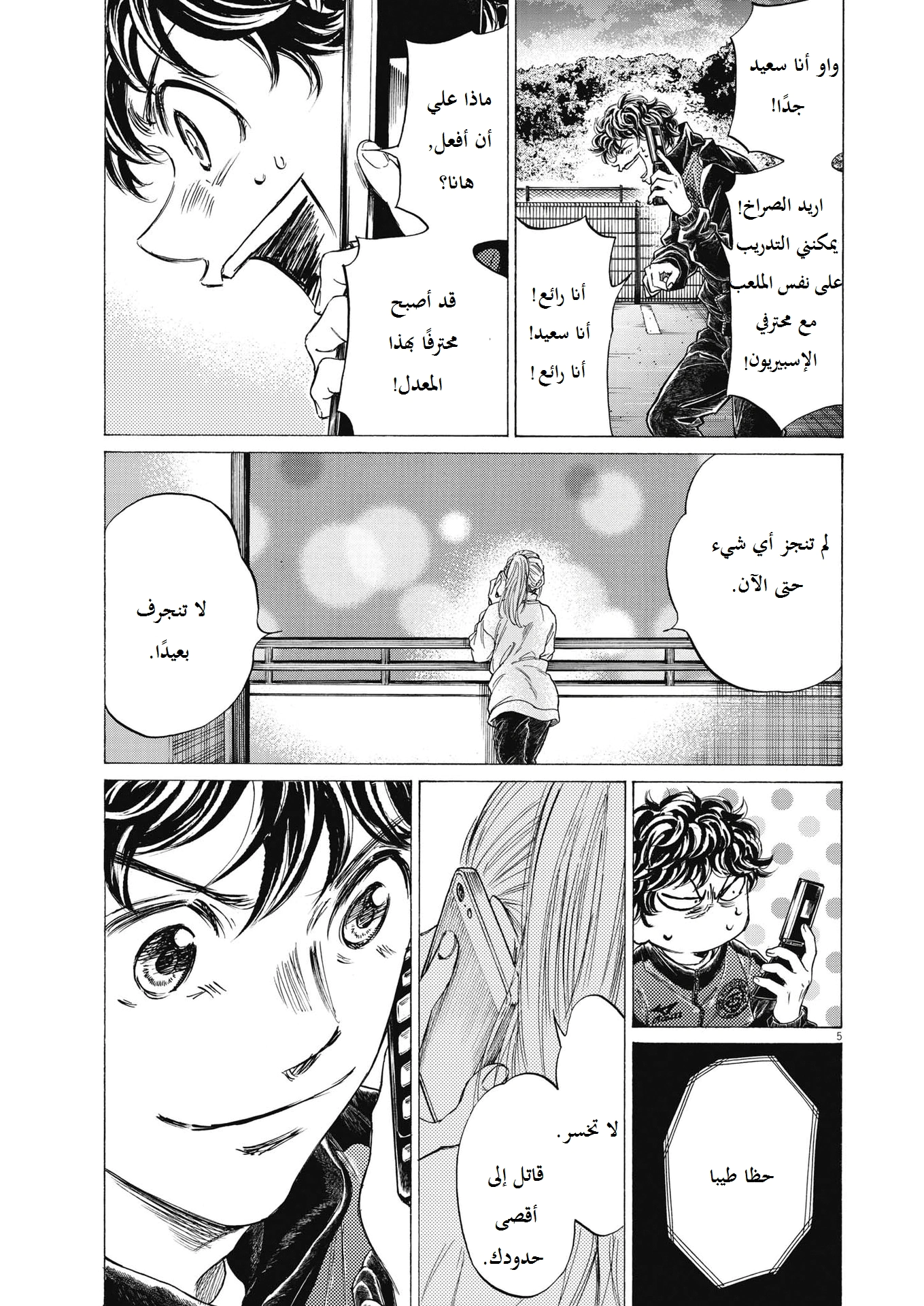 Read Ao Ashi AR Manga Online