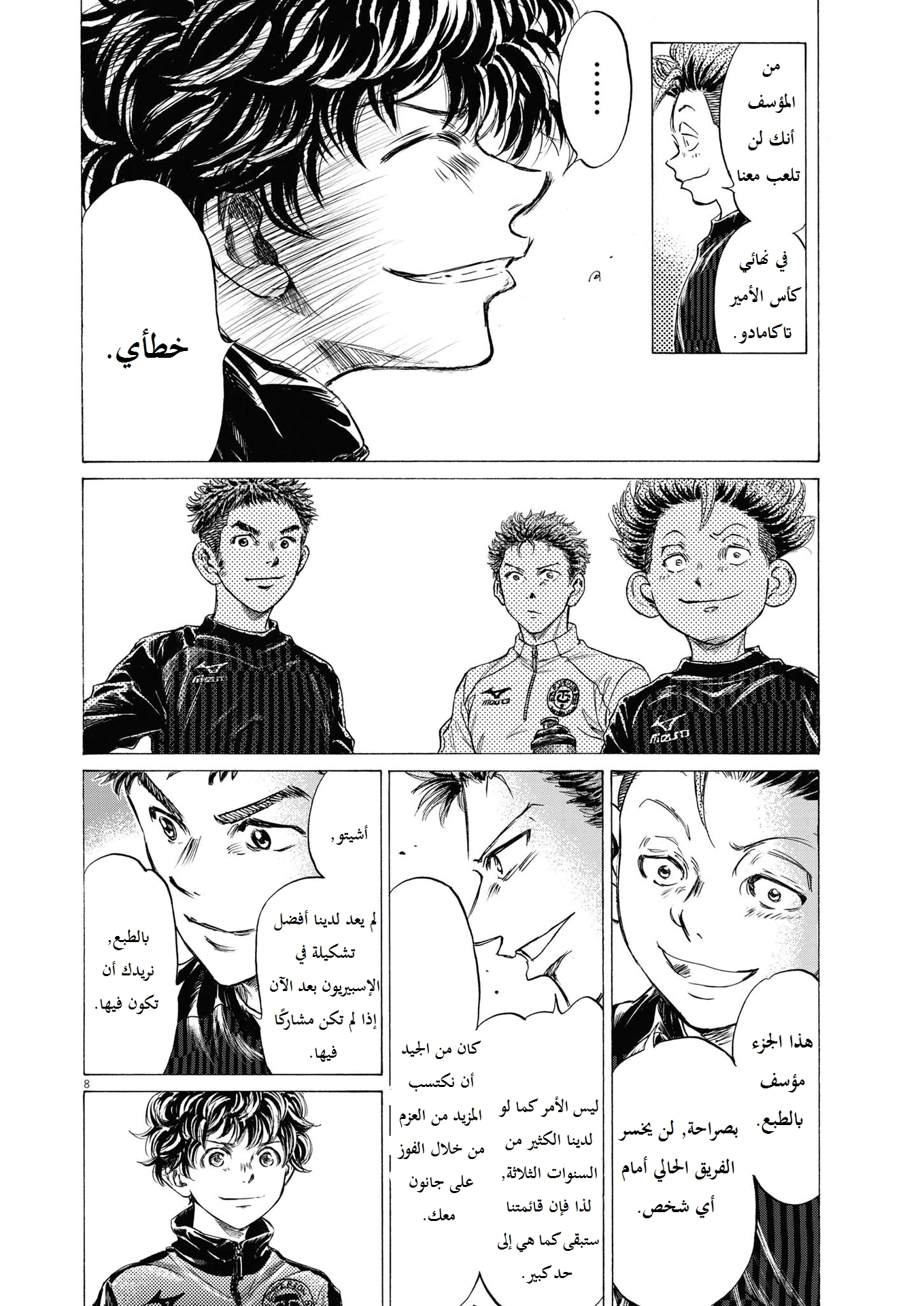 Read Ao Ashi AR Manga Online