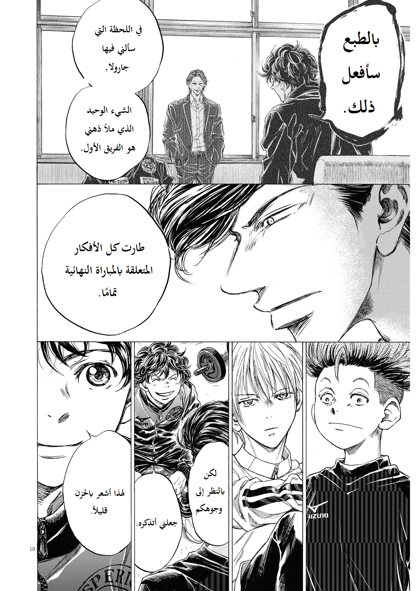 Read Ao Ashi AR Manga Online
