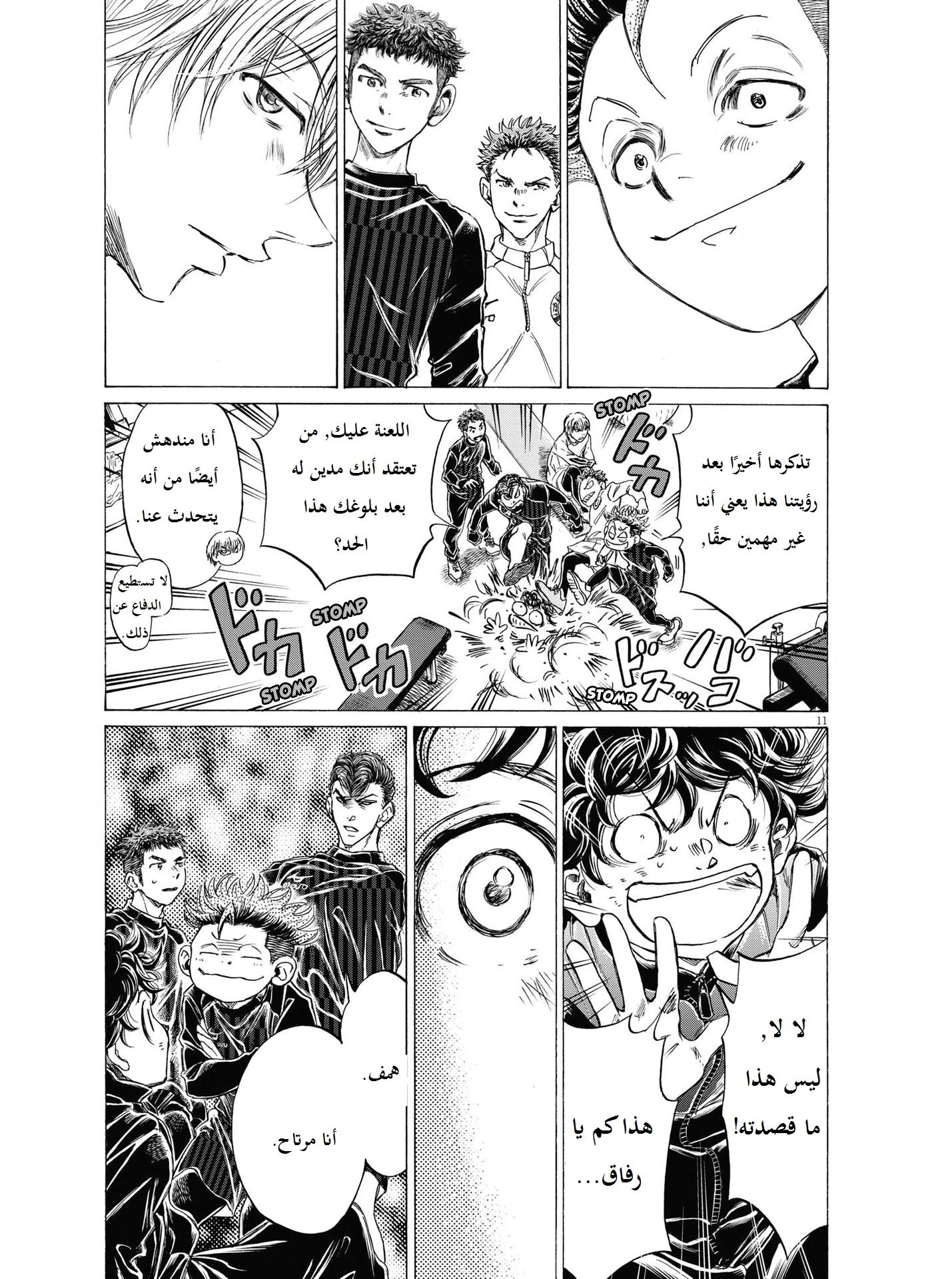 Read Ao Ashi AR Manga Online