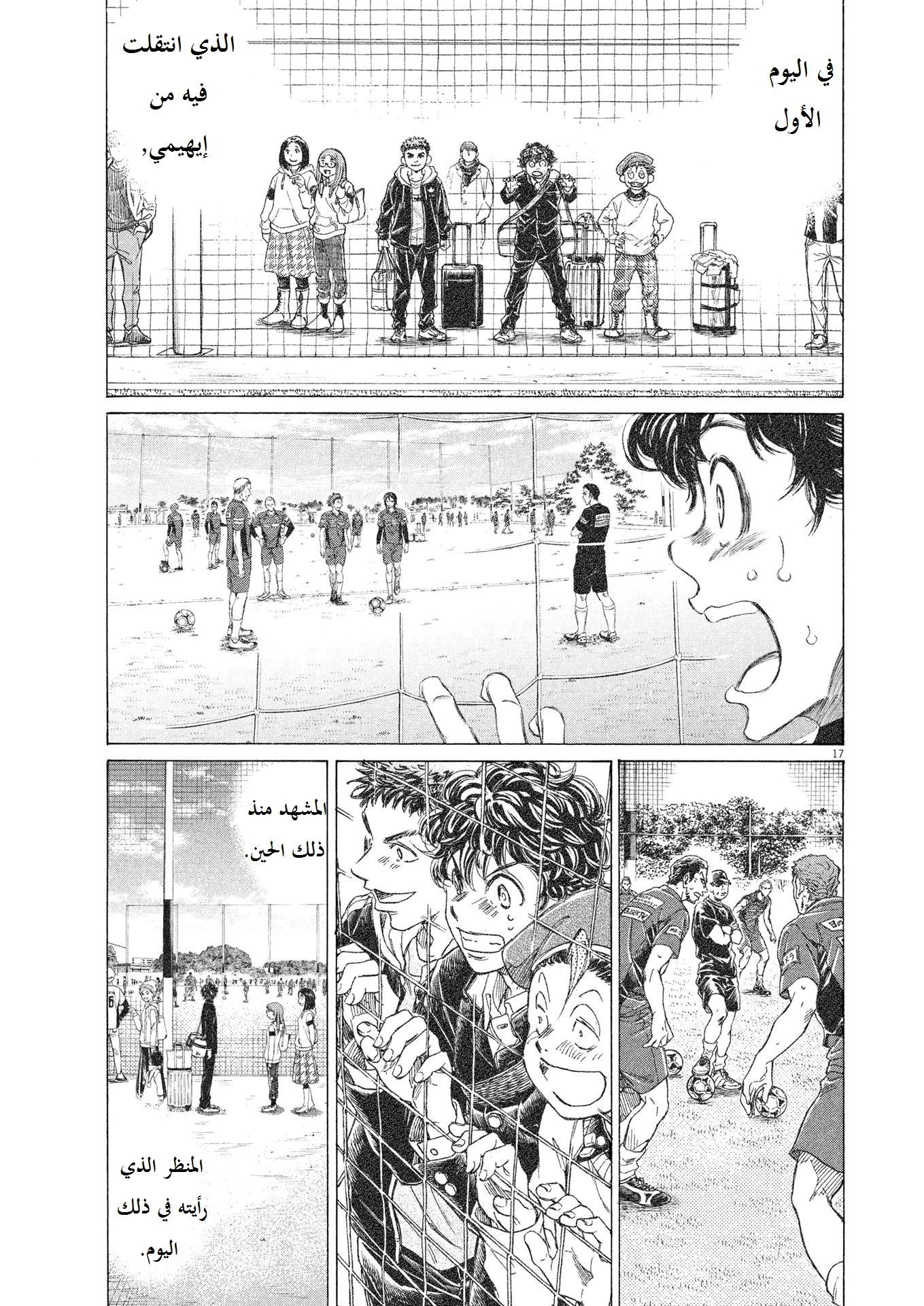 Read Ao Ashi AR Manga Online