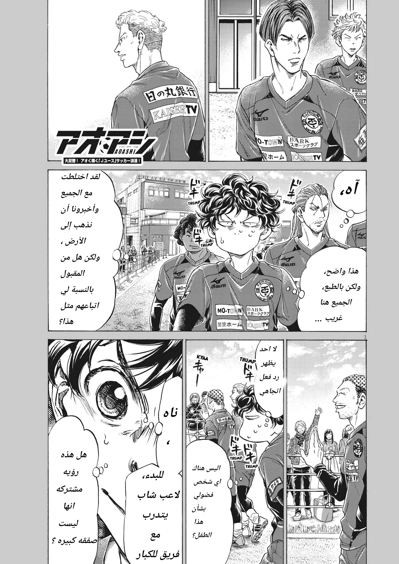 Read Ao Ashi AR Manga Online