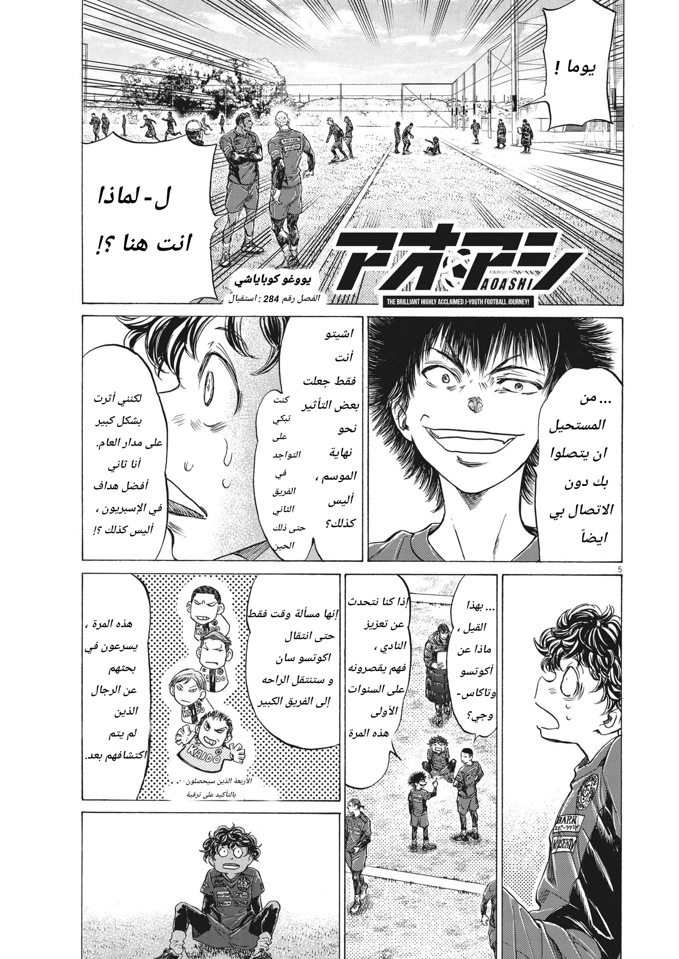 Read Ao Ashi AR Manga Online