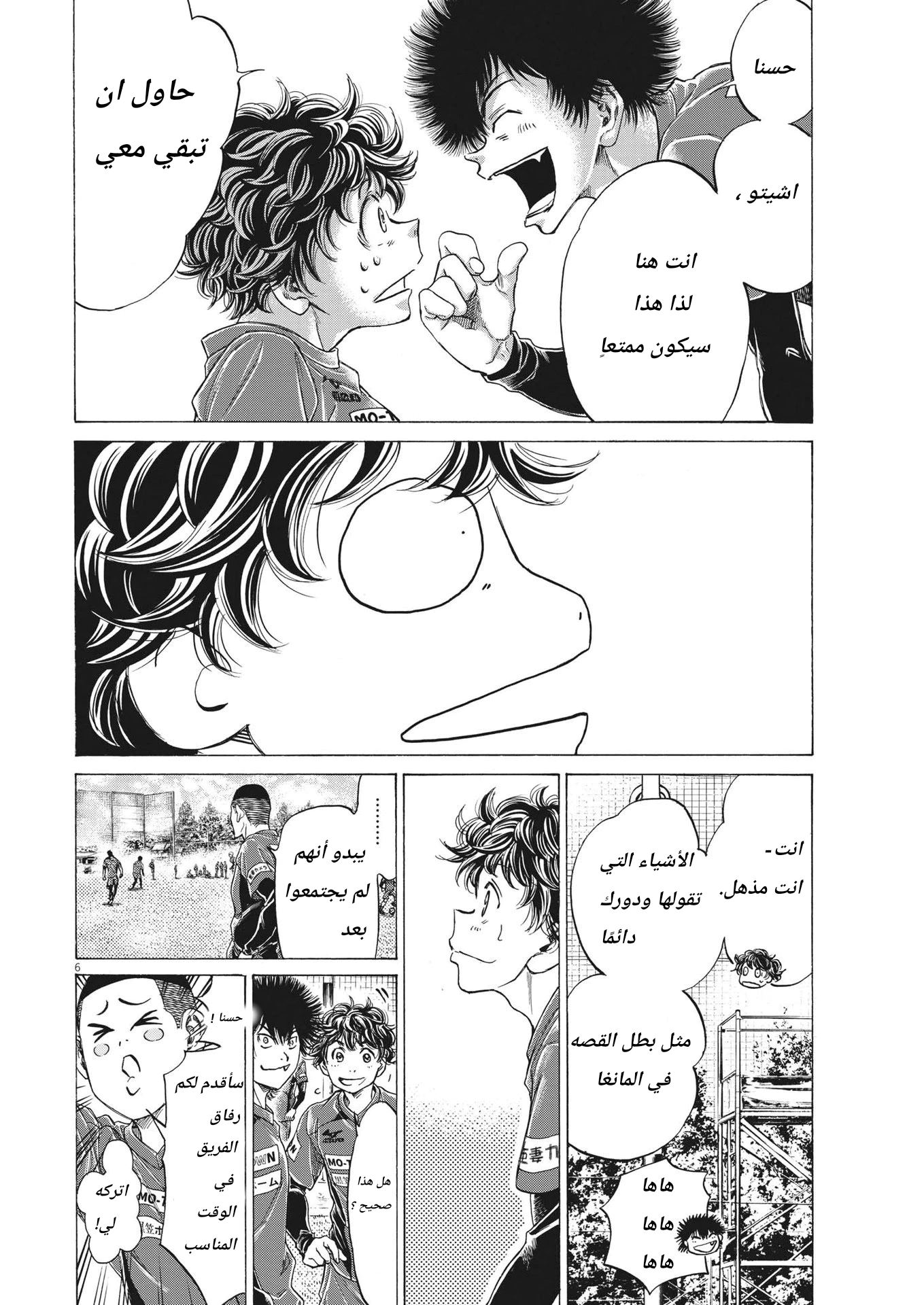 Read Ao Ashi AR Manga Online