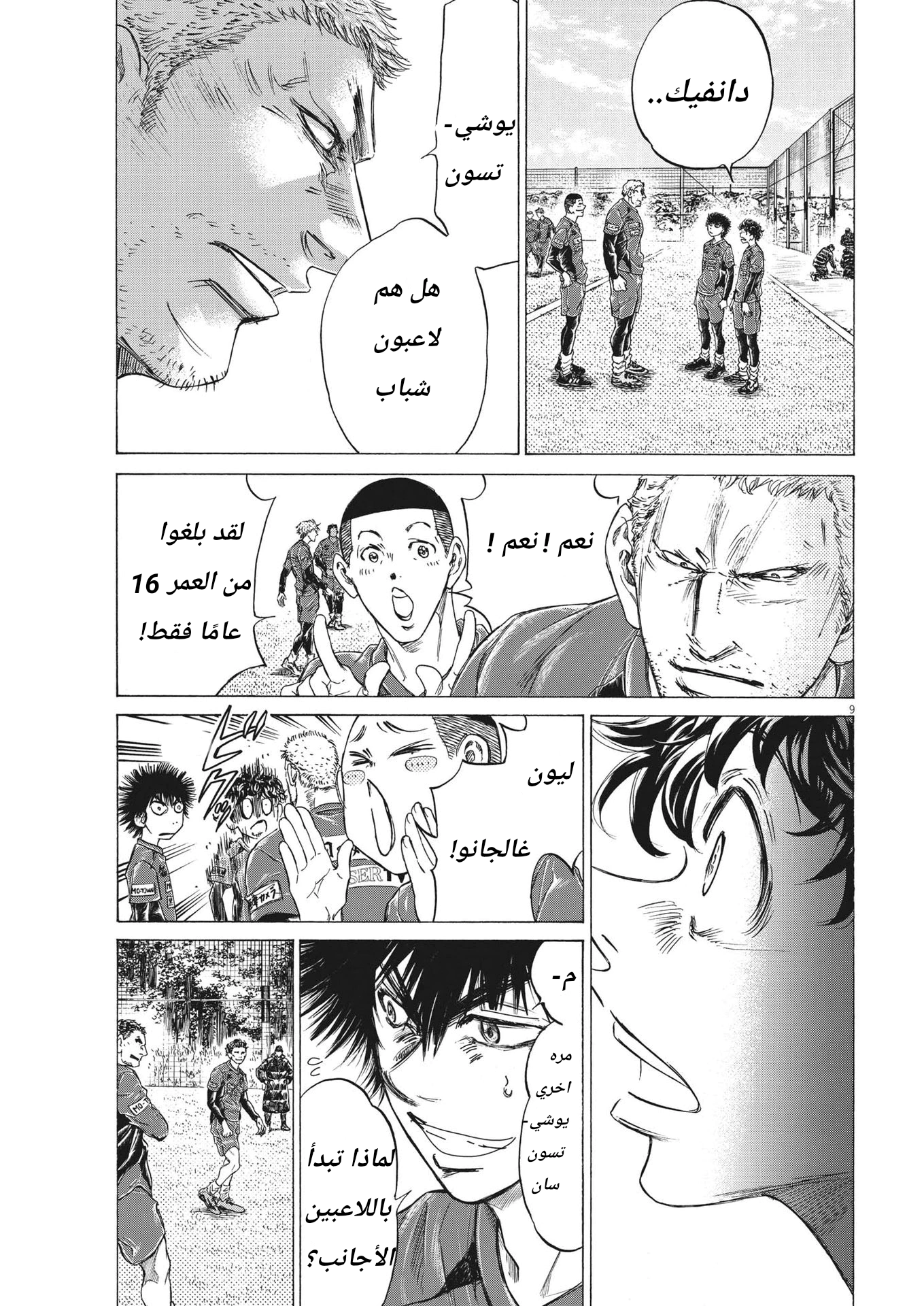Read Ao Ashi AR Manga Online