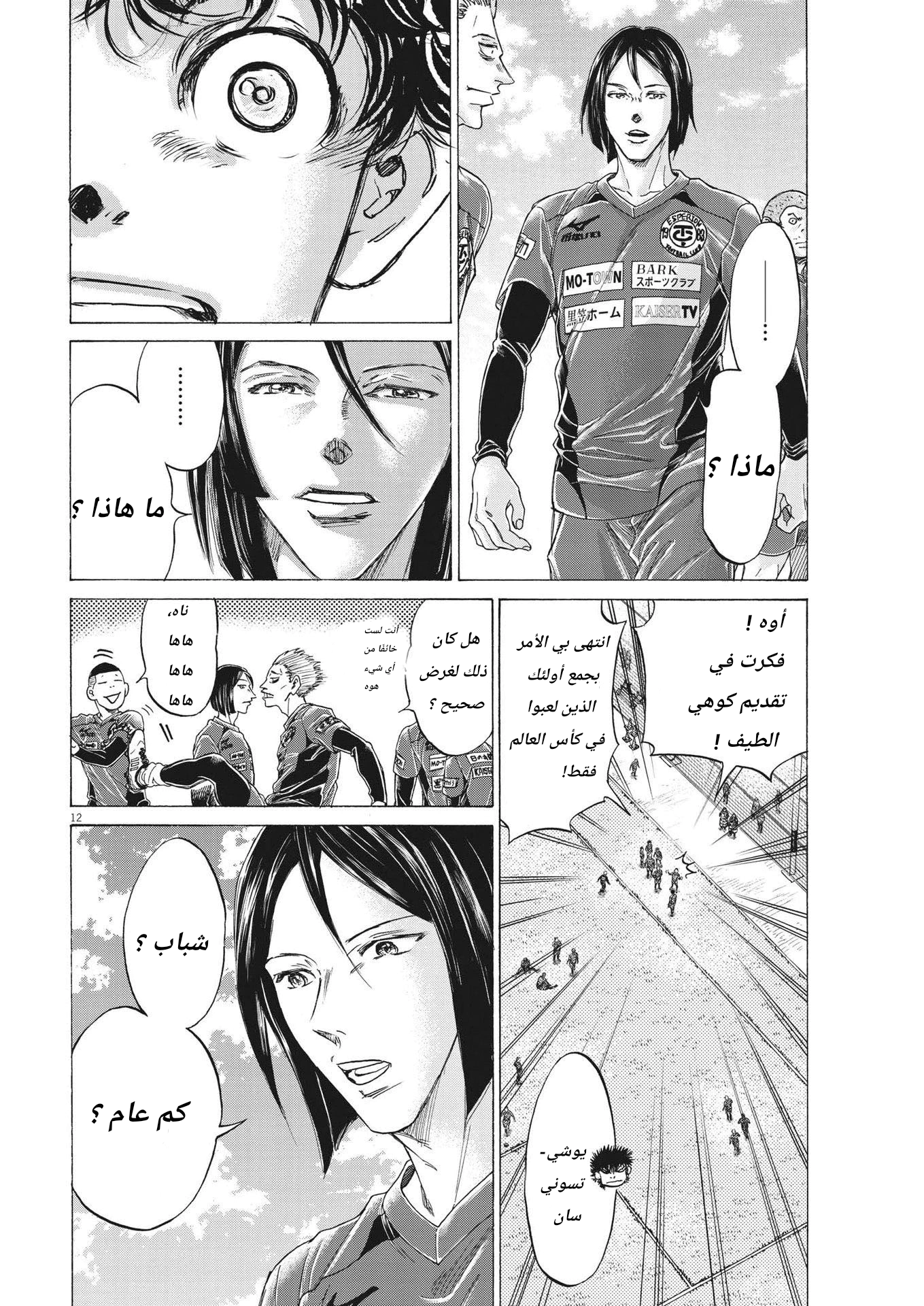 Read Ao Ashi AR Manga Online