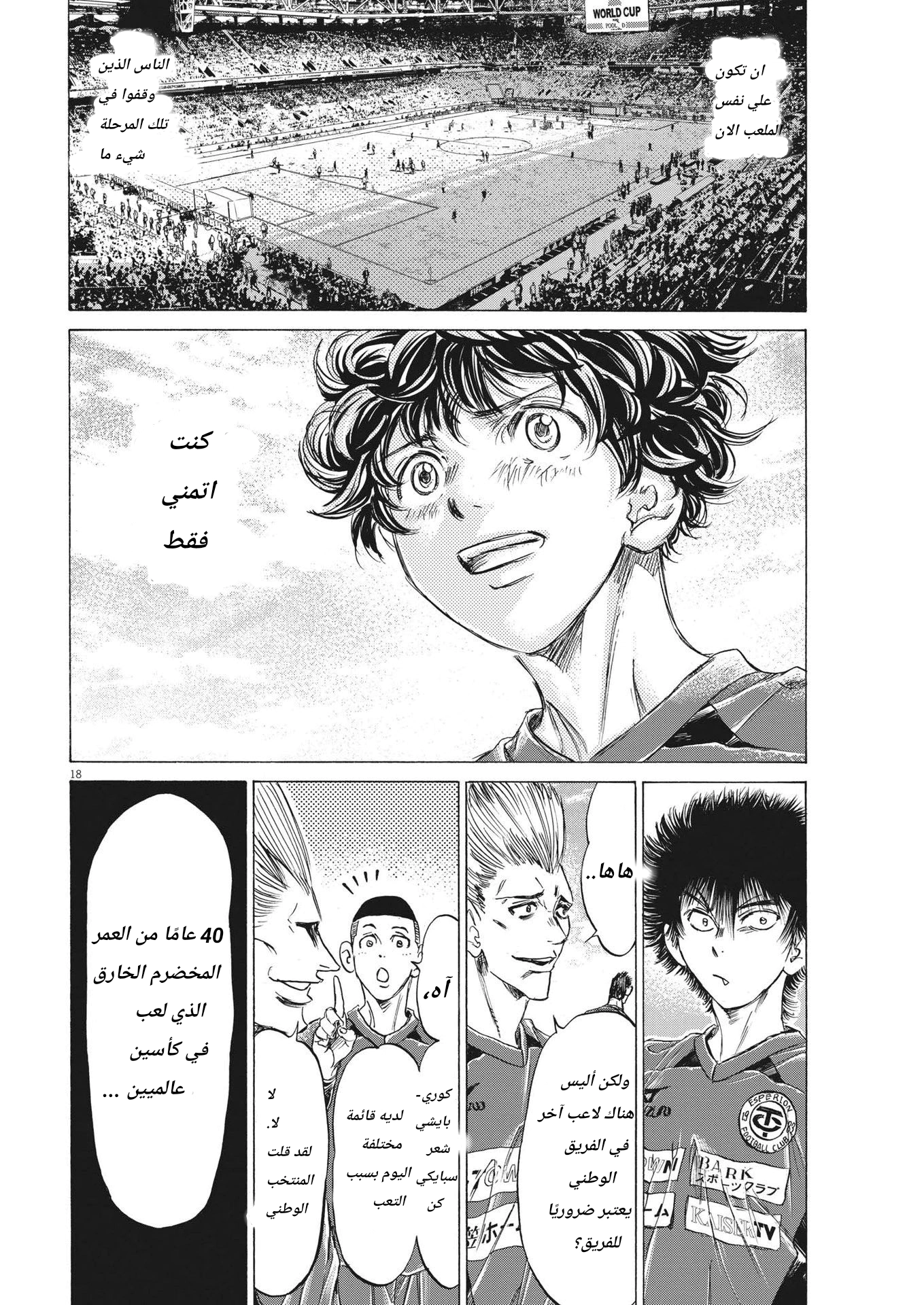 Read Ao Ashi AR Manga Online