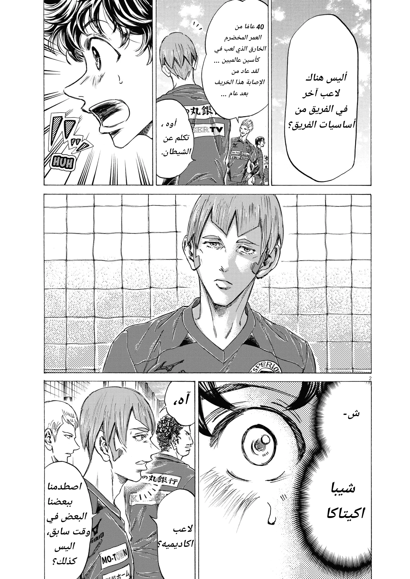 Read Ao Ashi AR Manga Online