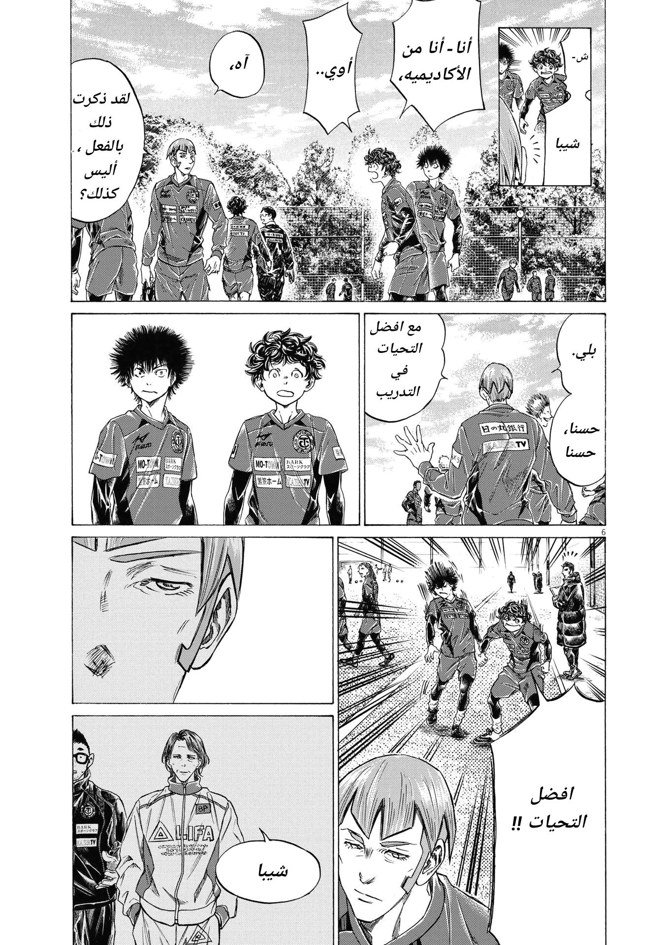 Read Ao Ashi AR Manga Online