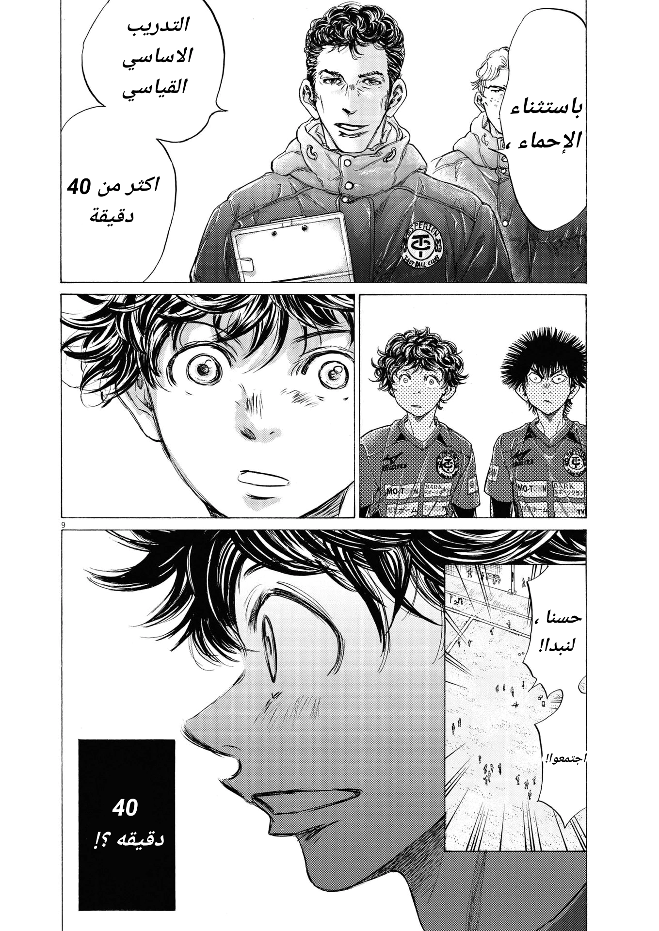 Read Ao Ashi AR Manga Online