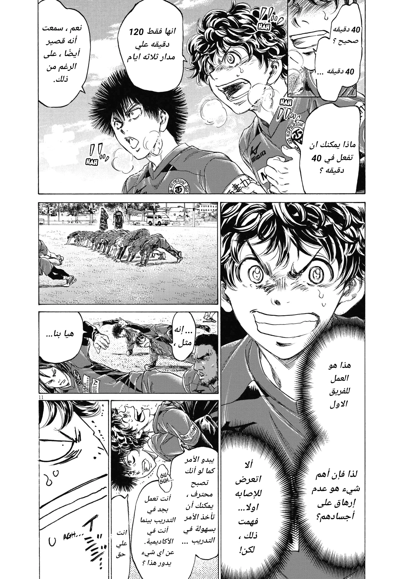 Read Ao Ashi AR Manga Online