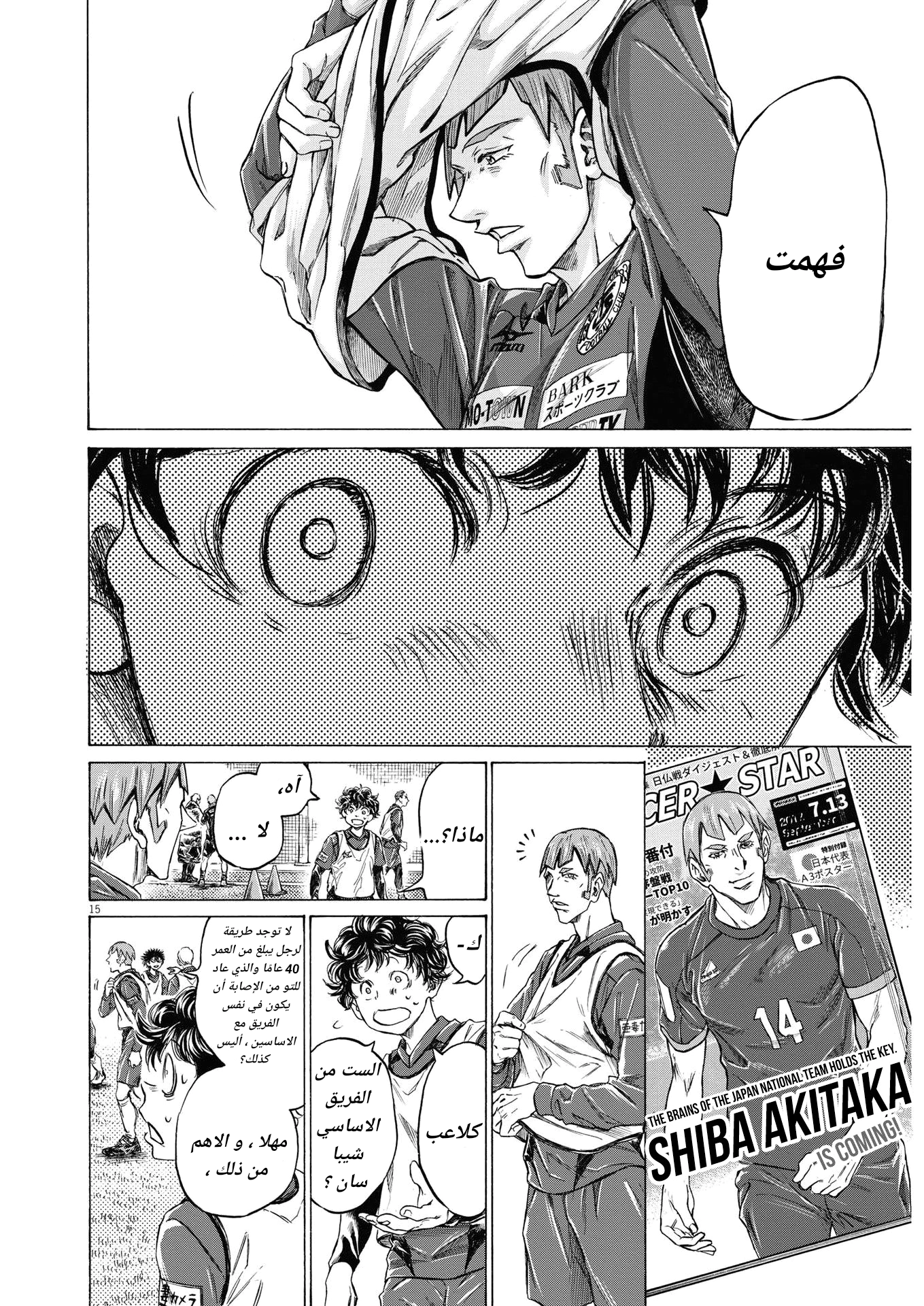 Read Ao Ashi AR Manga Online
