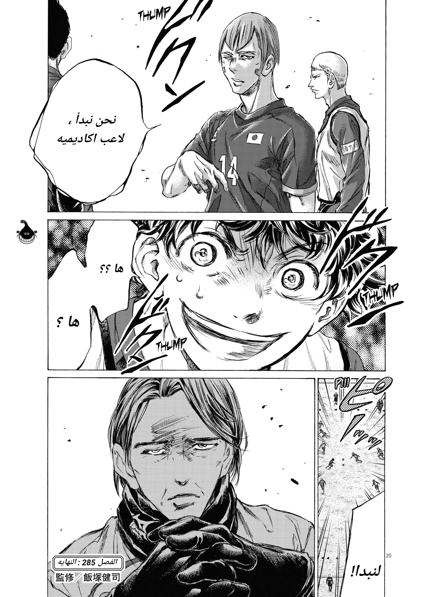 Read Ao Ashi AR Manga Online