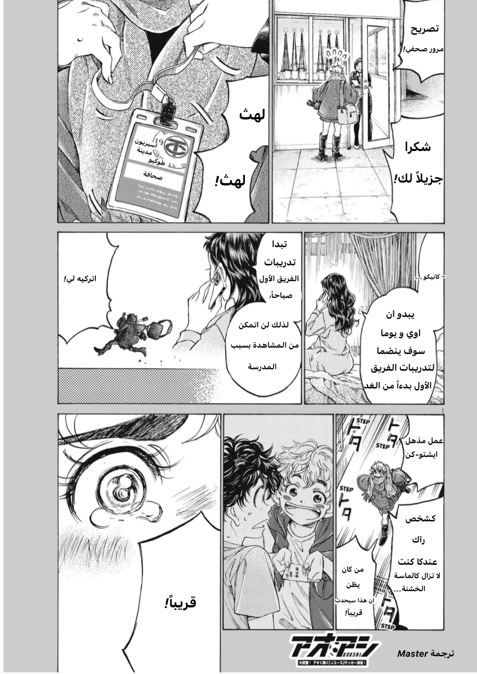 Read Ao Ashi AR Manga Online
