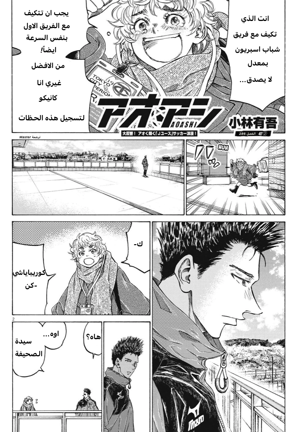 Read Ao Ashi AR Manga Online