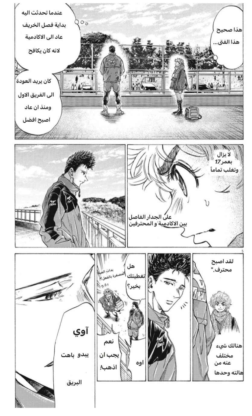 Read Ao Ashi AR Manga Online