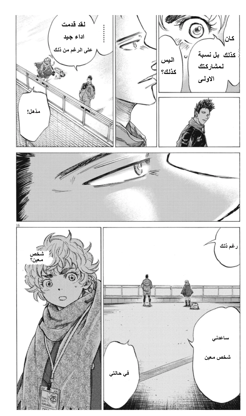 Read Ao Ashi AR Manga Online