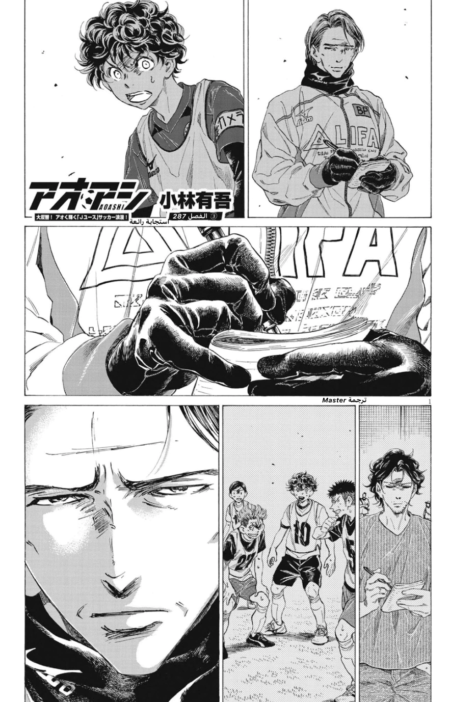Read Ao Ashi AR Manga Online