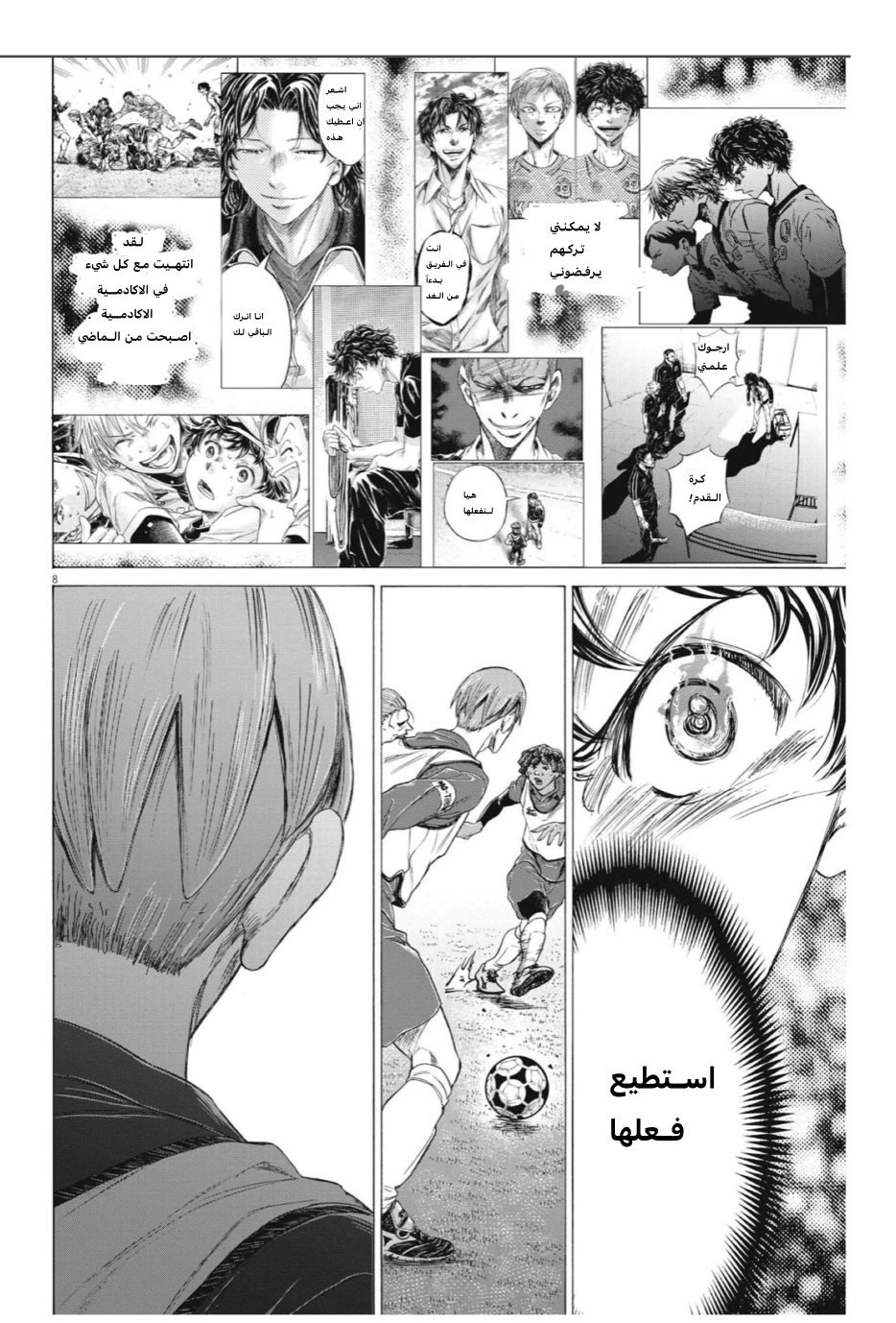 Read Ao Ashi AR Manga Online