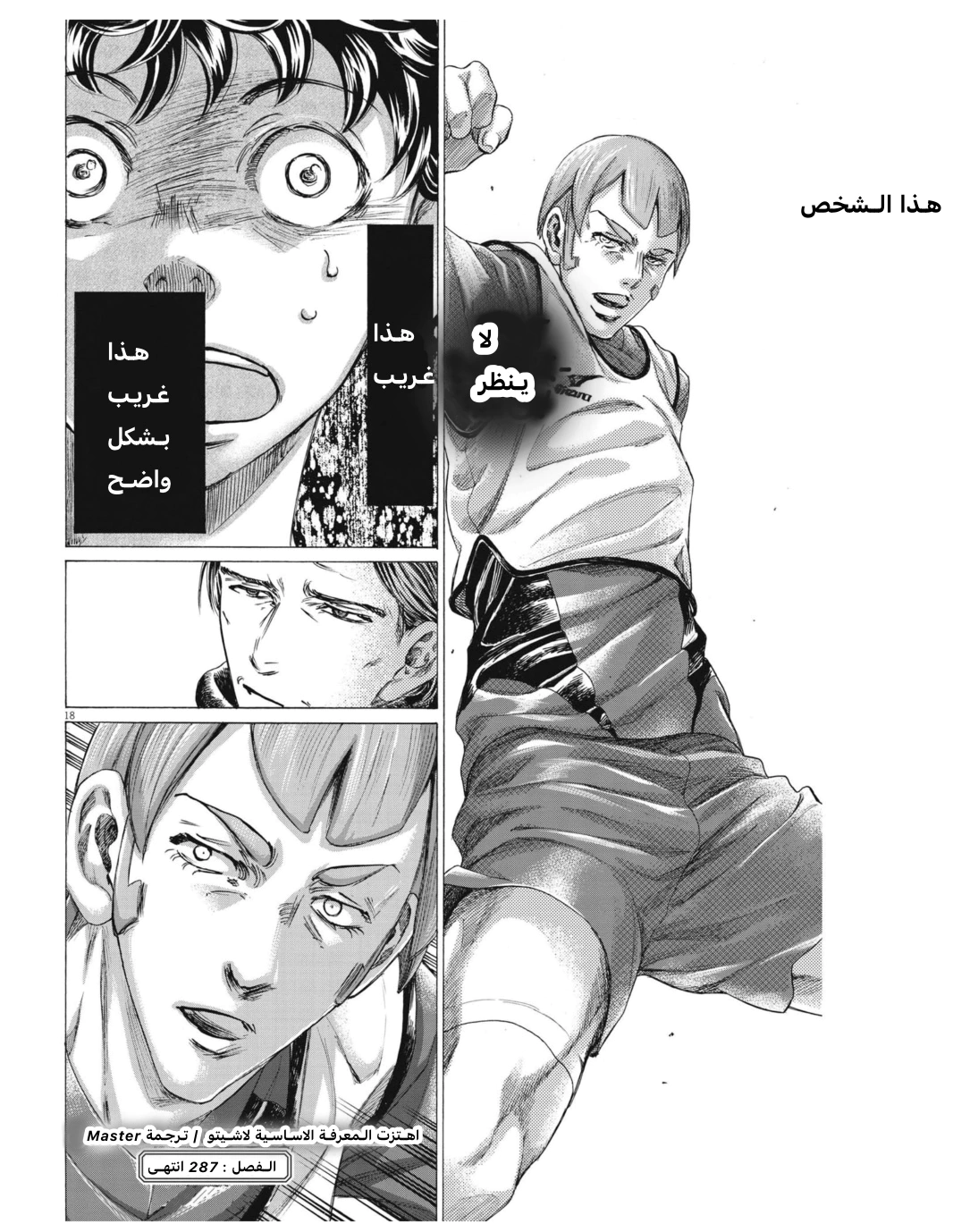Read Ao Ashi AR Manga Online
