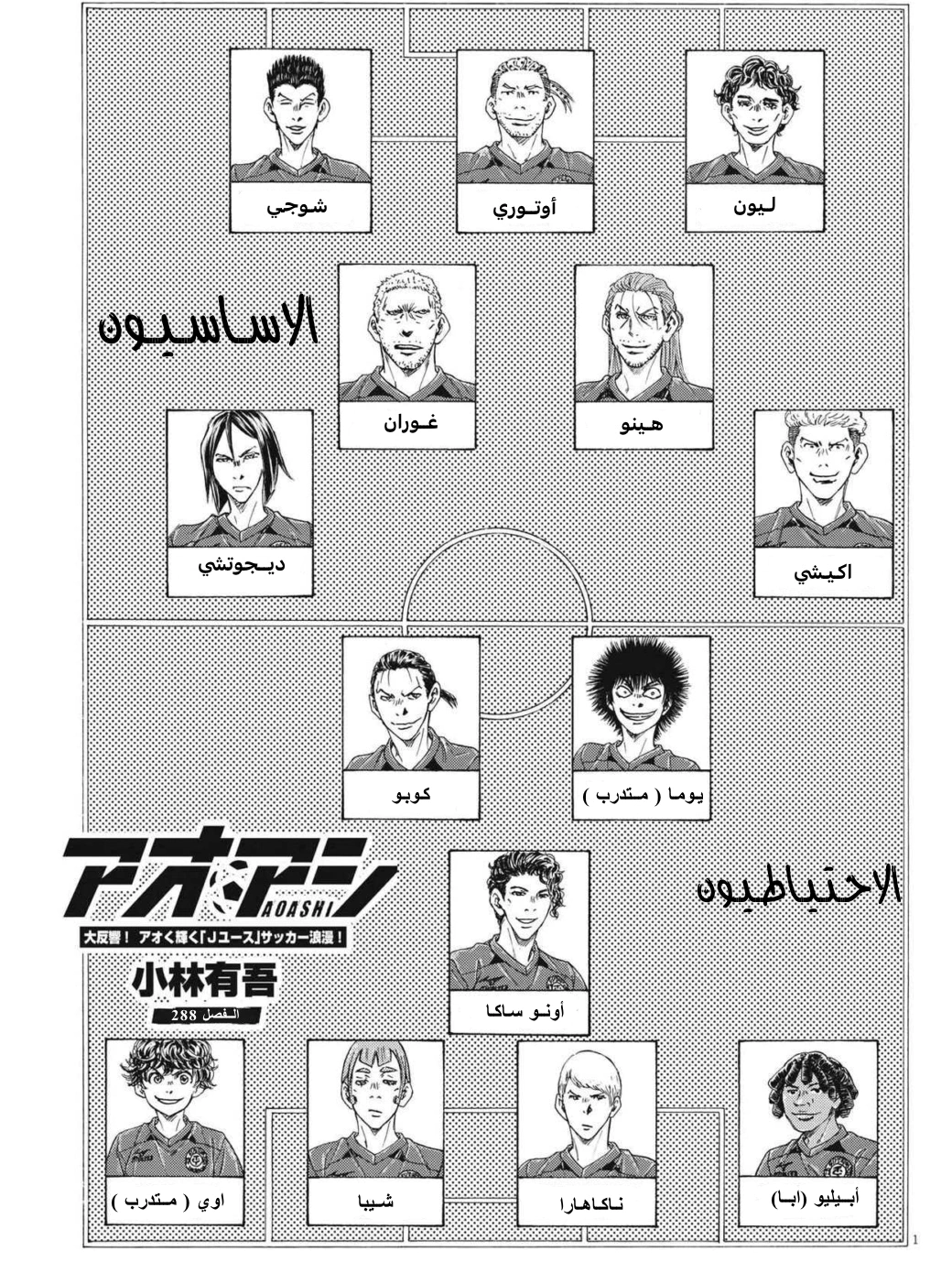 Read Ao Ashi AR Manga Online