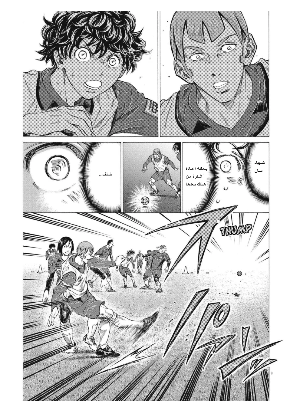 Read Ao Ashi AR Manga Online