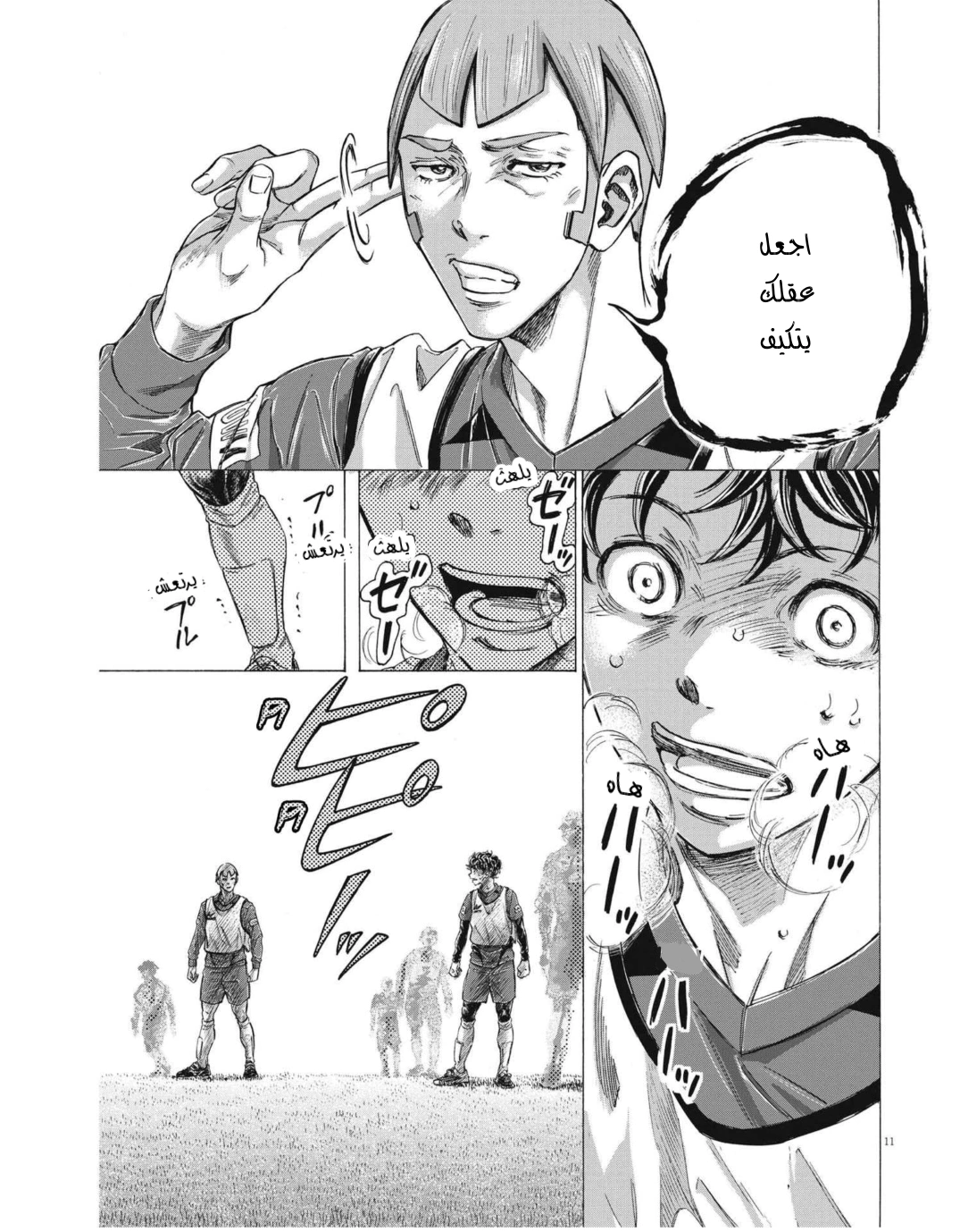 Read Ao Ashi AR Manga Online