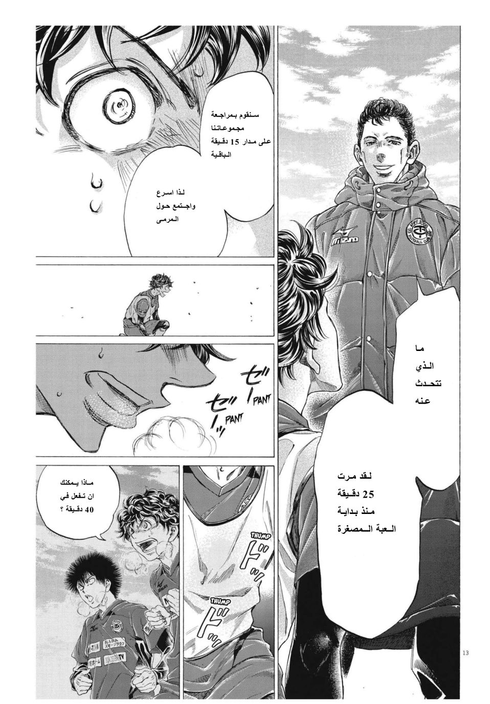 Read Ao Ashi AR Manga Online