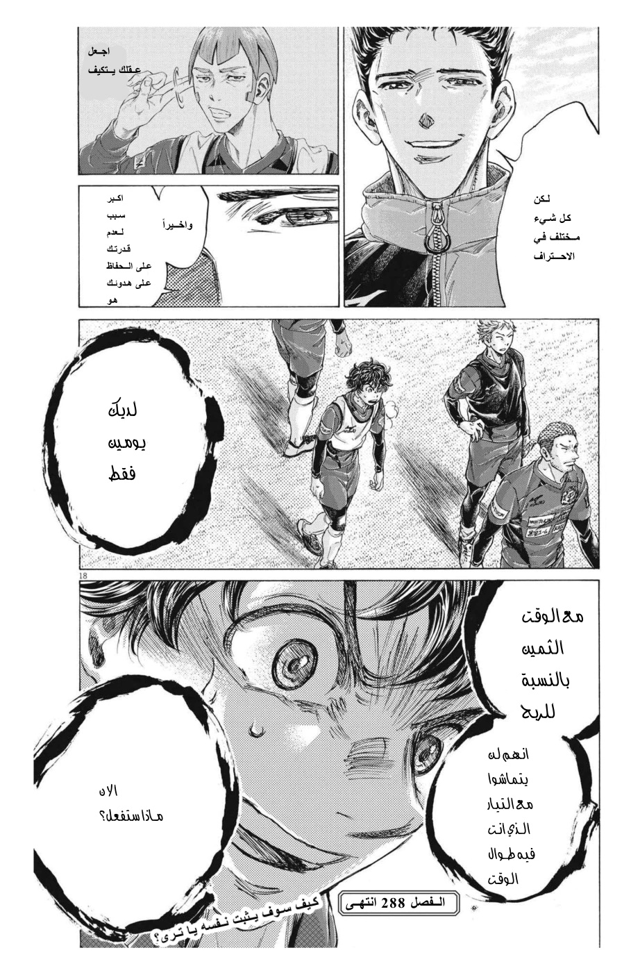 Read Ao Ashi AR Manga Online
